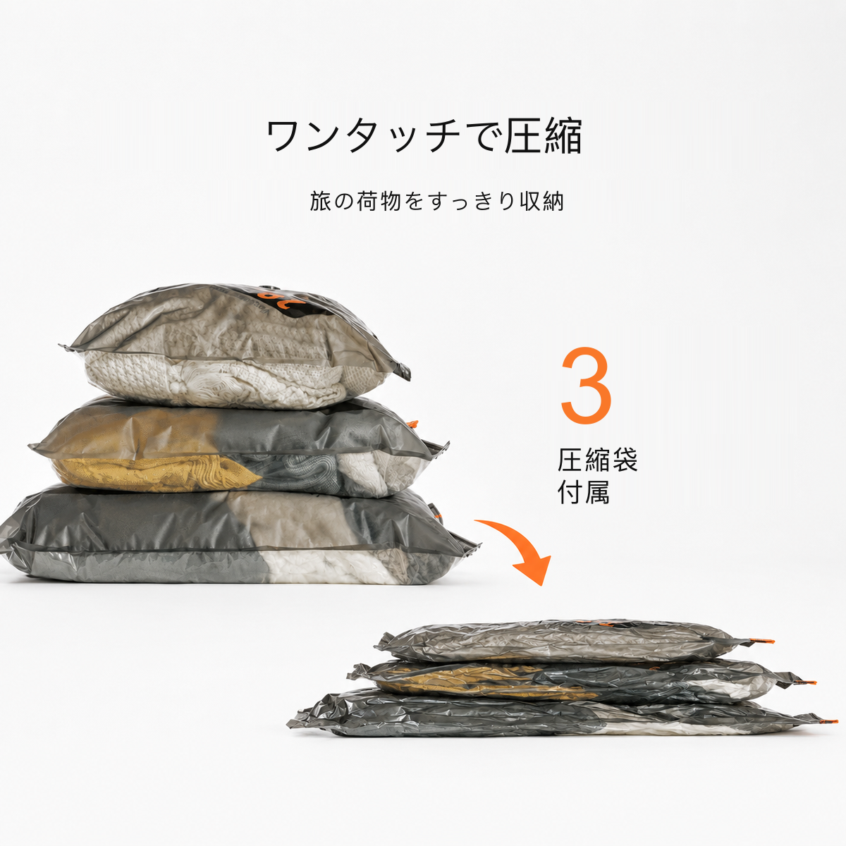 旅行用ALTAIR圧縮袋3枚セット
