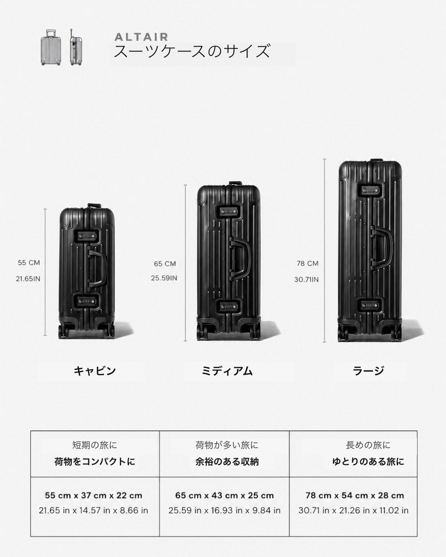 Altair Original Cabin ブラックのサイズ比較表