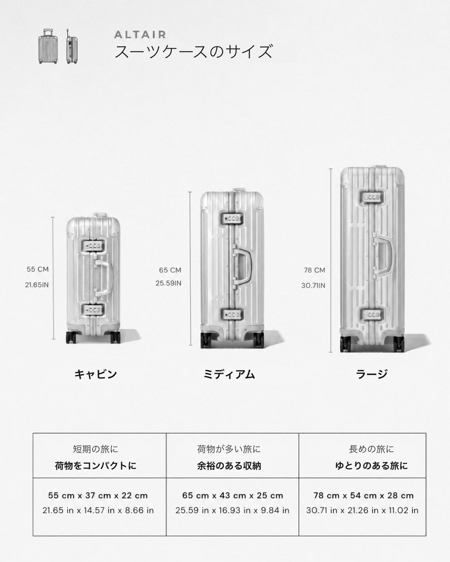 Altair Original Cabin シルバーのサイズ比較表